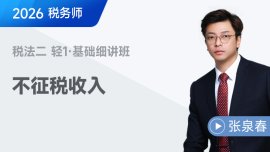 财税专题：精准查漏