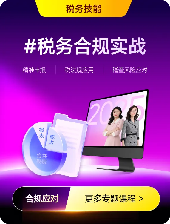 会计云课堂