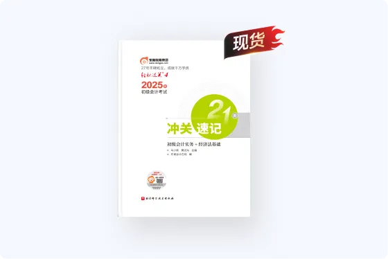 2025初级·热卖图书