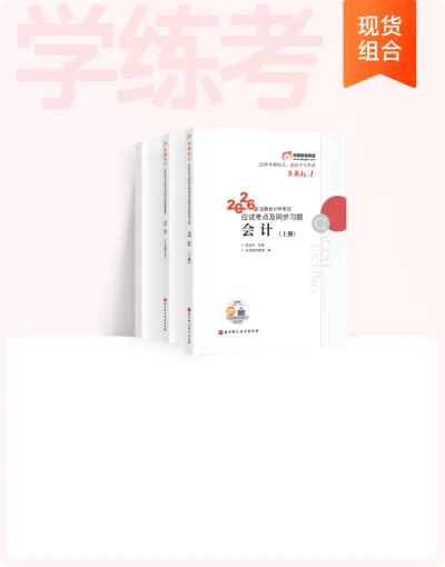 会计云课堂