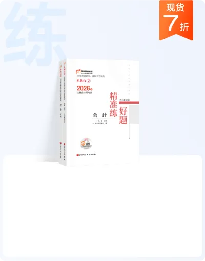 专注辅导财会考试