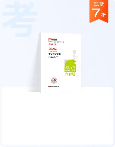 26实操10年财会畅听卡，超值特惠！