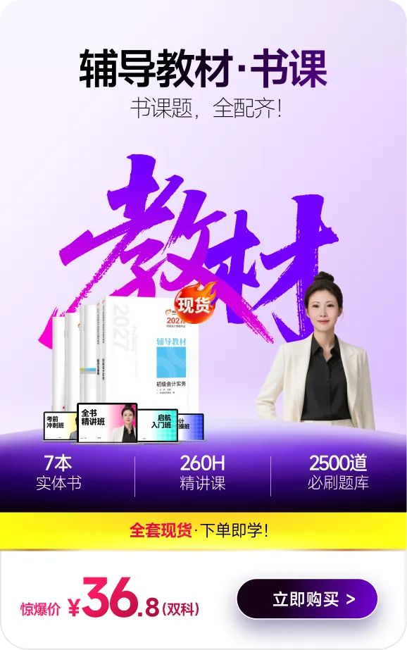 26实操+中/注/税双证班·震撼升级