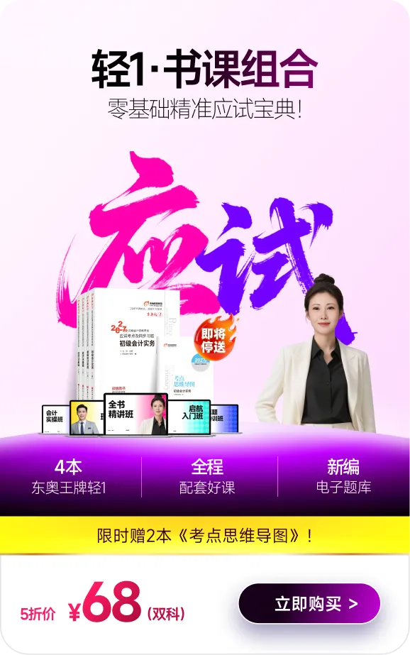 26实操+中/注/税双证班·震撼升级！