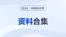 26年注会专业阶段·新书上市 26年