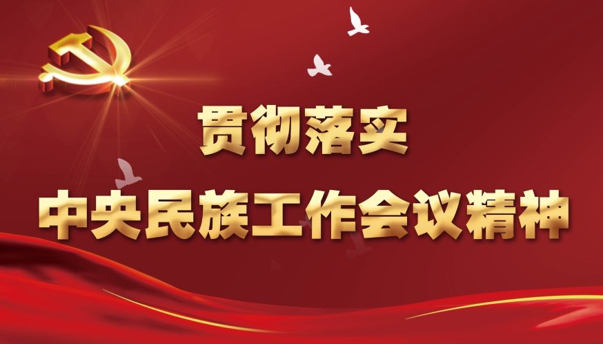 聚焦民族记忆 图说多彩中华
