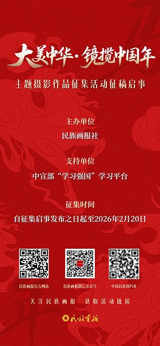 用镜头,收藏最美的年味 🤩| “大美中华·镜揽中国年”主题摄影华体网体育官网最新版下载开始征集啦! 画报资讯 第1张-华体网体育官网最新版下载 year = (myyear > 2