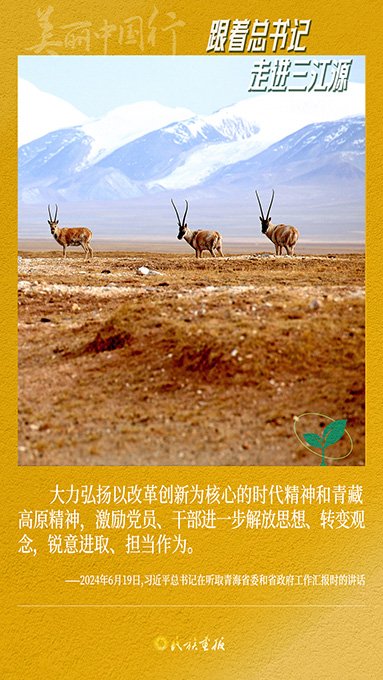跟着总书记 走进三江源 | 信仰铸高峰 精神耀高原 壮丽征程 第1张-华体网体育官网安全访问 year = (myyear > 2